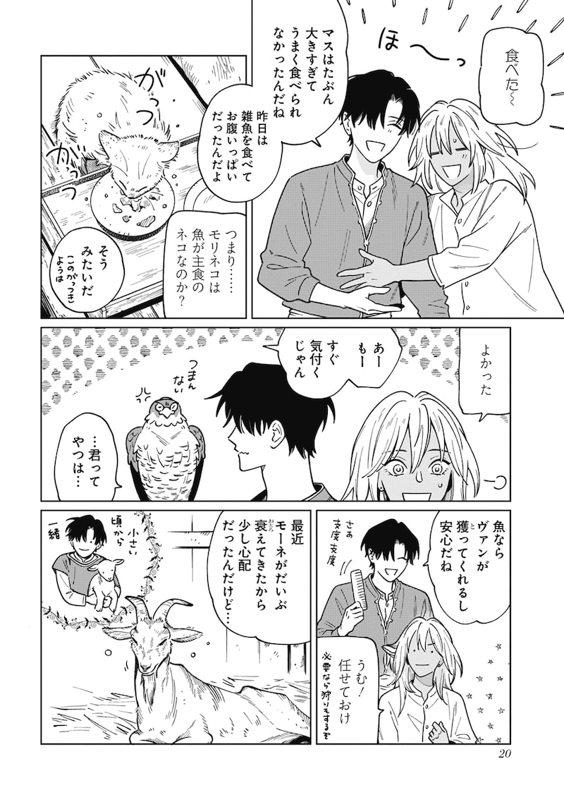 「魚と水の森」18