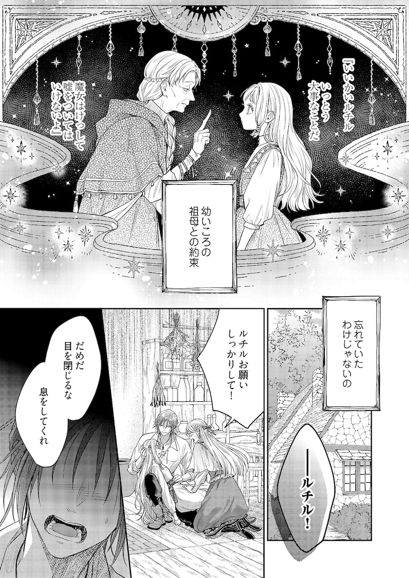 「ウルの森の魔女」1