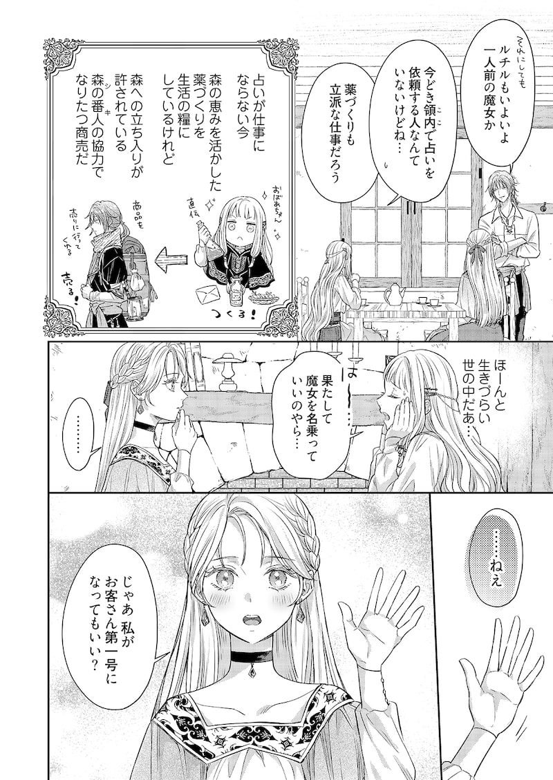 「ウルの森の魔女」11