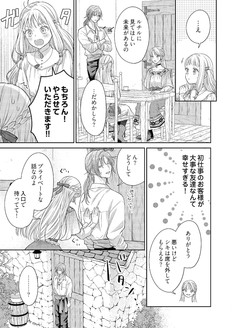 「ウルの森の魔女」12