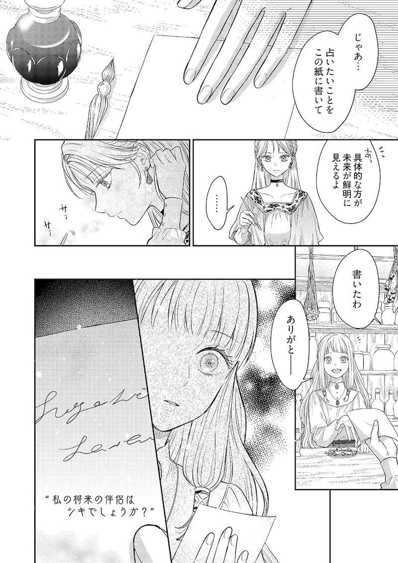 「ウルの森の魔女」13