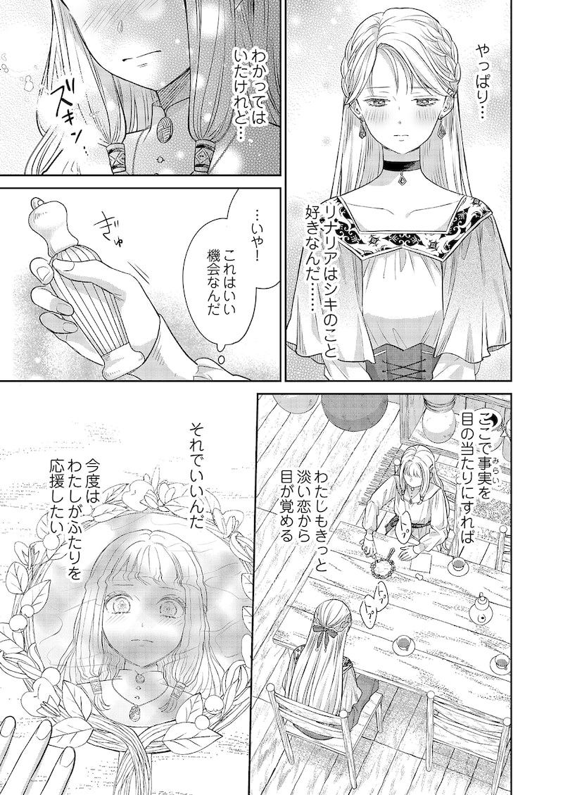 「ウルの森の魔女」14