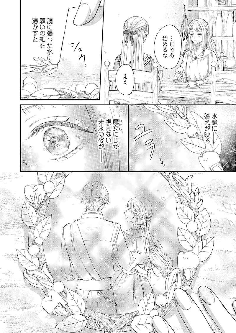 「ウルの森の魔女」15