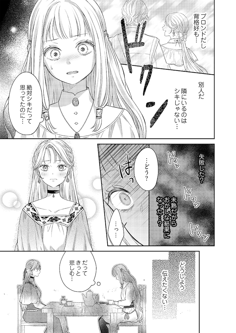 「ウルの森の魔女」16