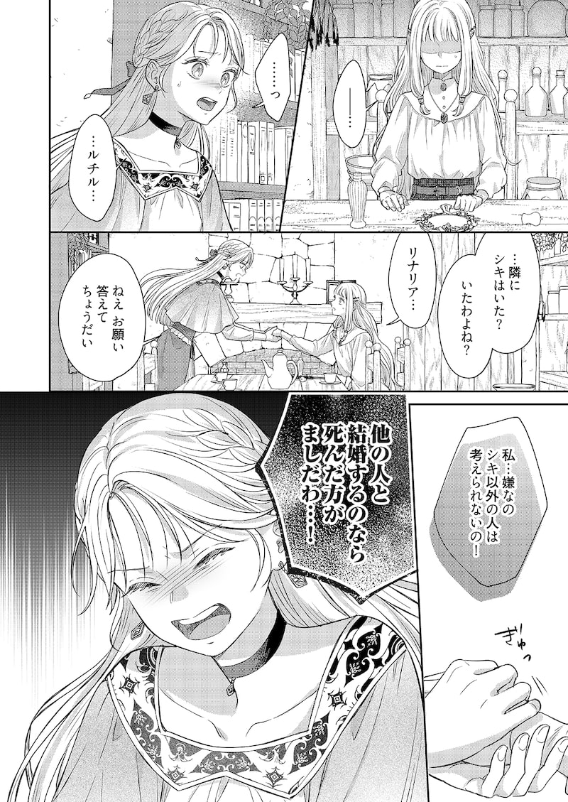 「ウルの森の魔女」17