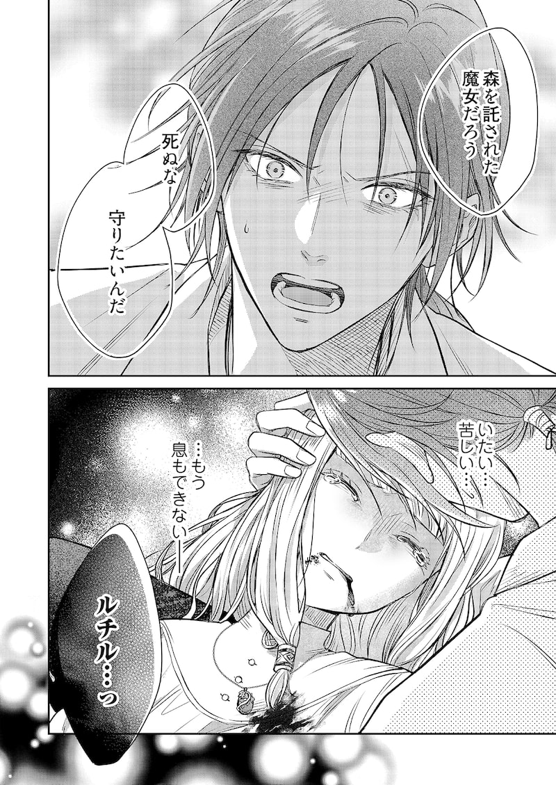 「ウルの森の魔女」2