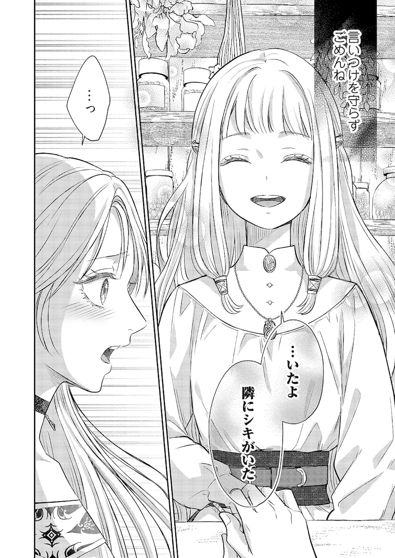 「ウルの森の魔女」19