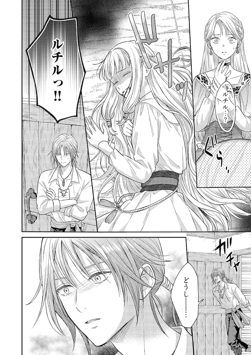 「ウルの森の魔女」21