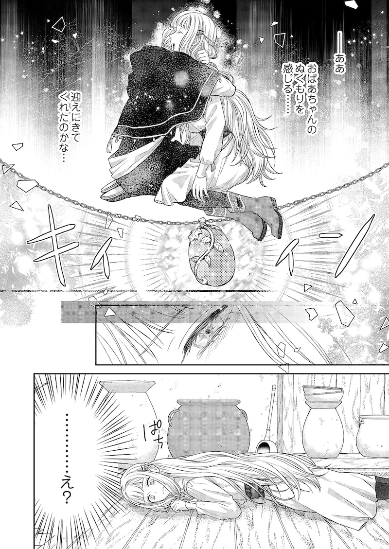 「ウルの森の魔女」23