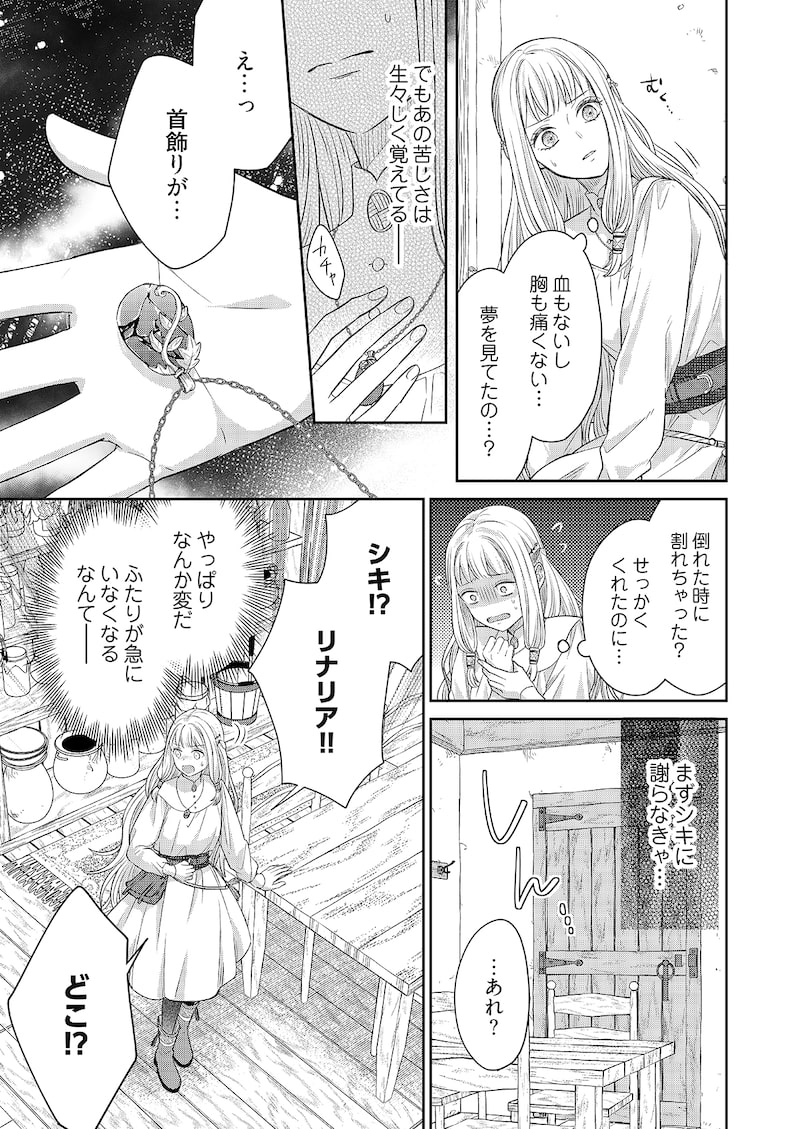 「ウルの森の魔女」24