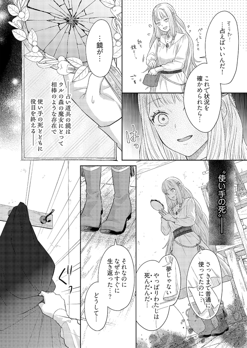 「ウルの森の魔女」25