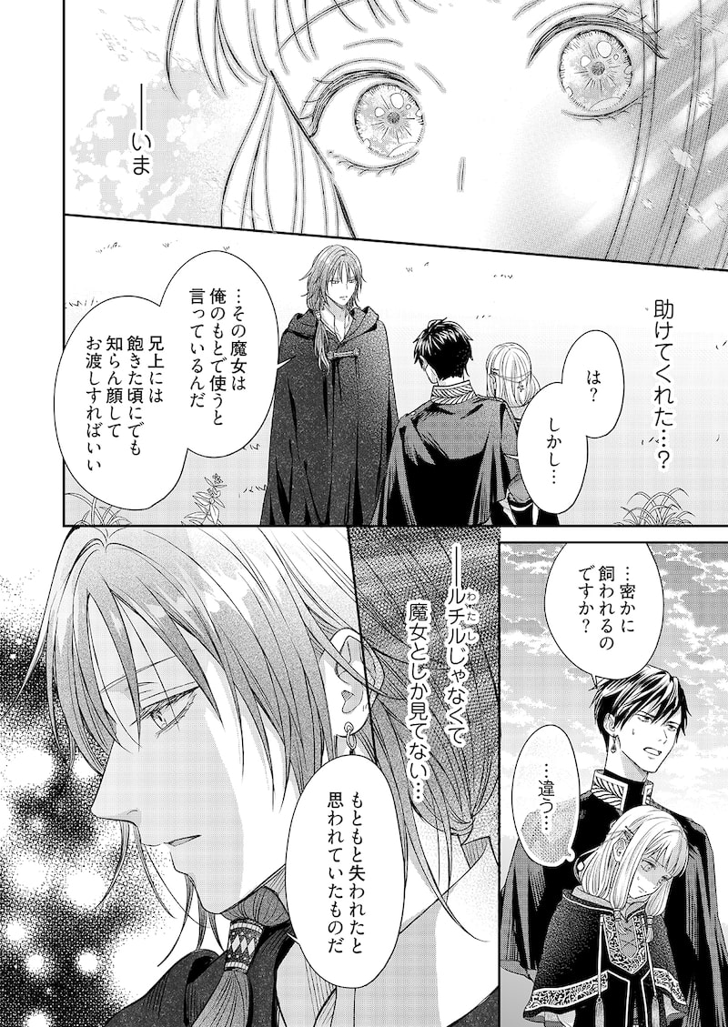 「ウルの森の魔女」35