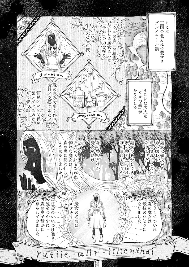 「ウルの森の魔女」3