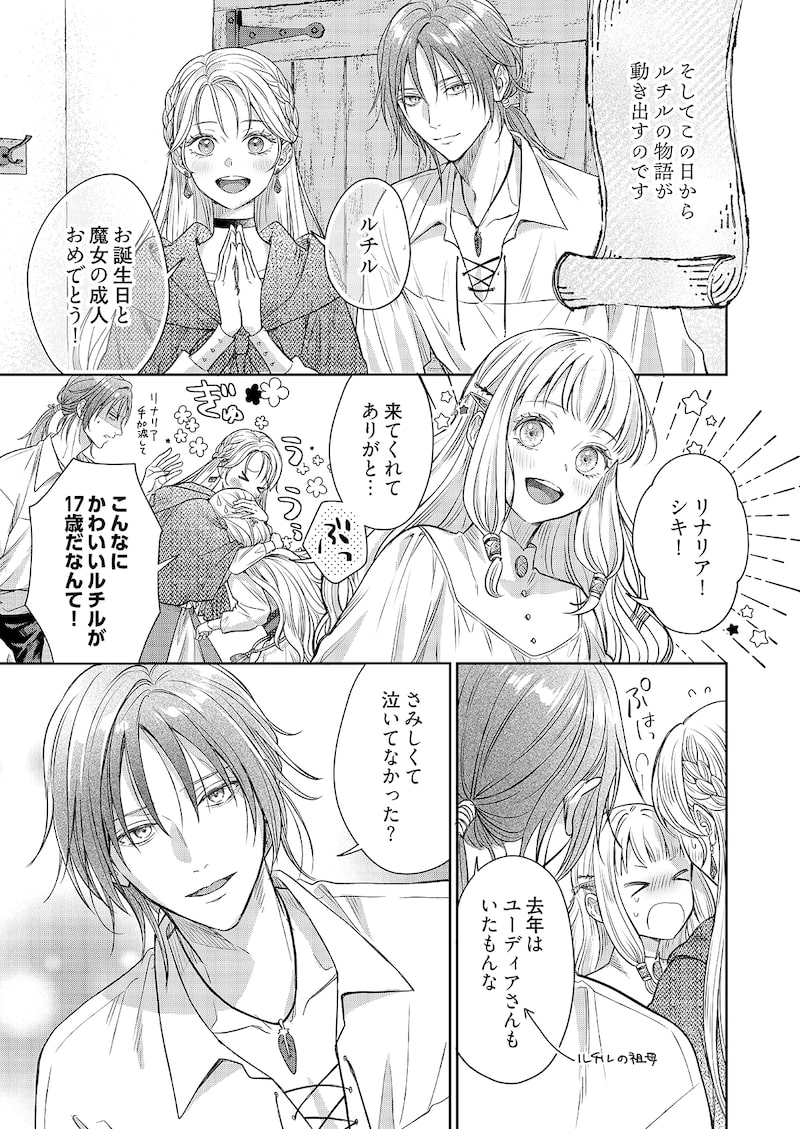 「ウルの森の魔女」4