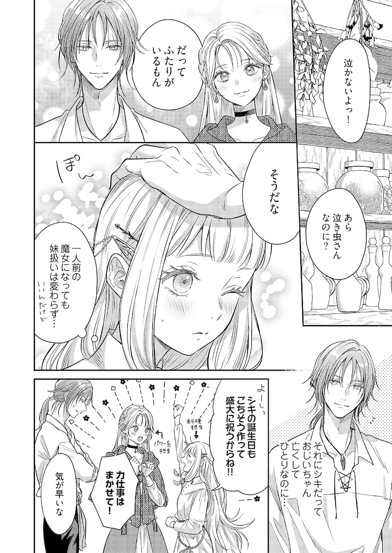 「ウルの森の魔女」5