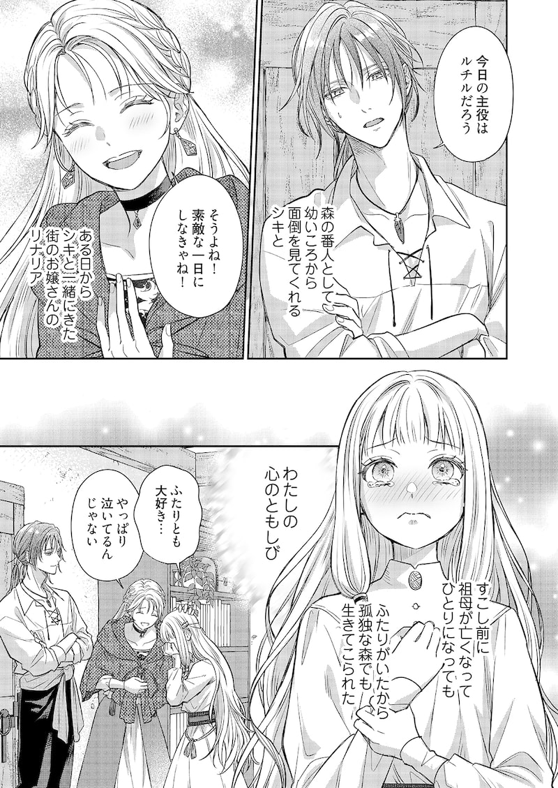 「ウルの森の魔女」6