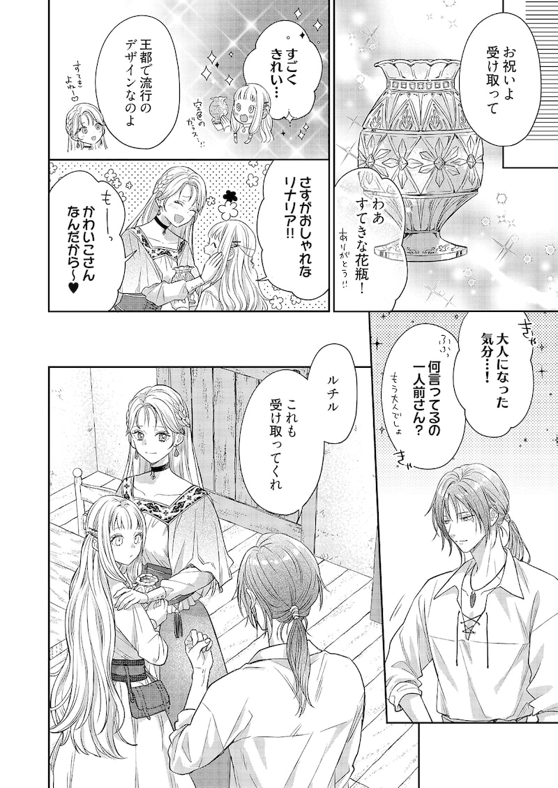 「ウルの森の魔女」7