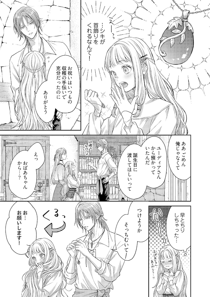 「ウルの森の魔女」8