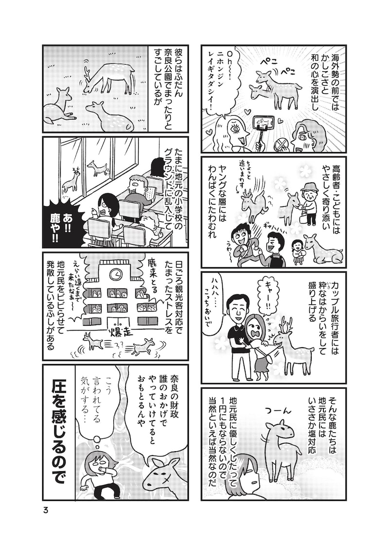 「出戻りて、奈良。シカ県民やりなおし日記」2