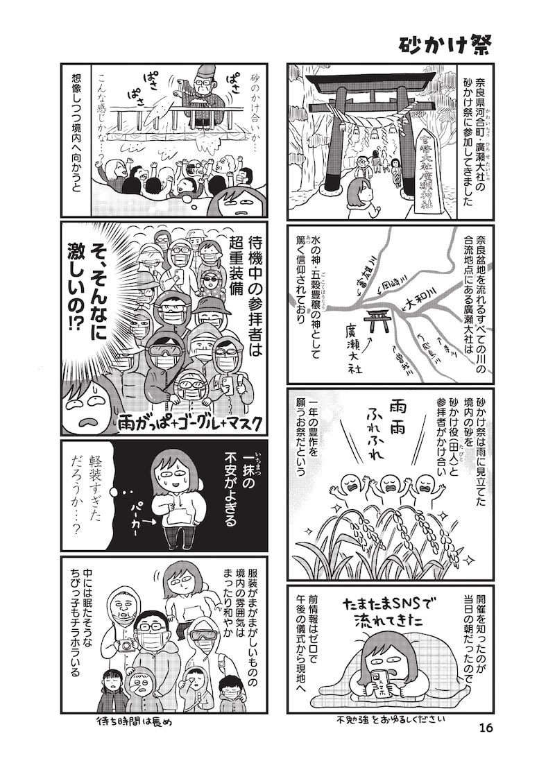 「出戻りて、奈良。シカ県民やりなおし日記」5