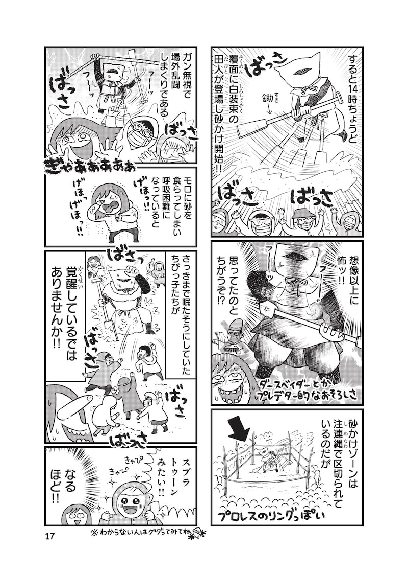 「出戻りて、奈良。シカ県民やりなおし日記」6