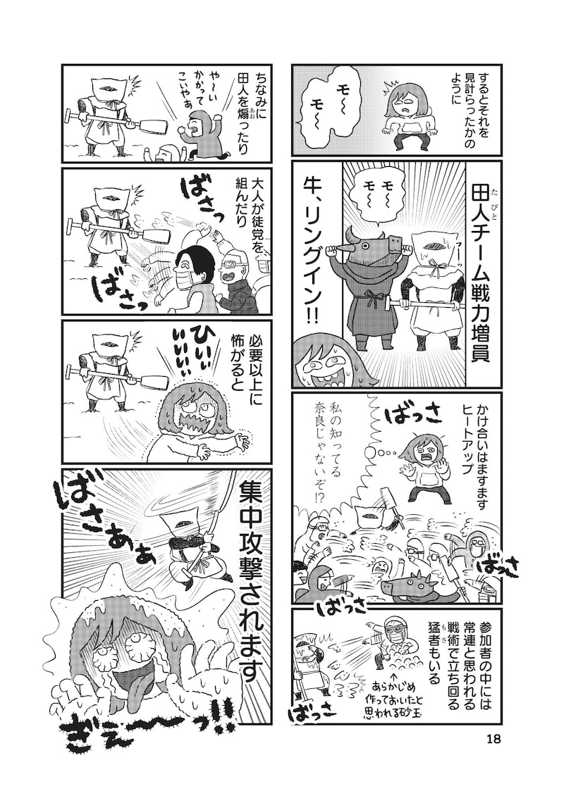 「出戻りて、奈良。シカ県民やりなおし日記」7