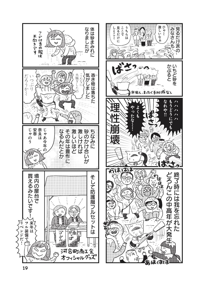 「出戻りて、奈良。シカ県民やりなおし日記」8