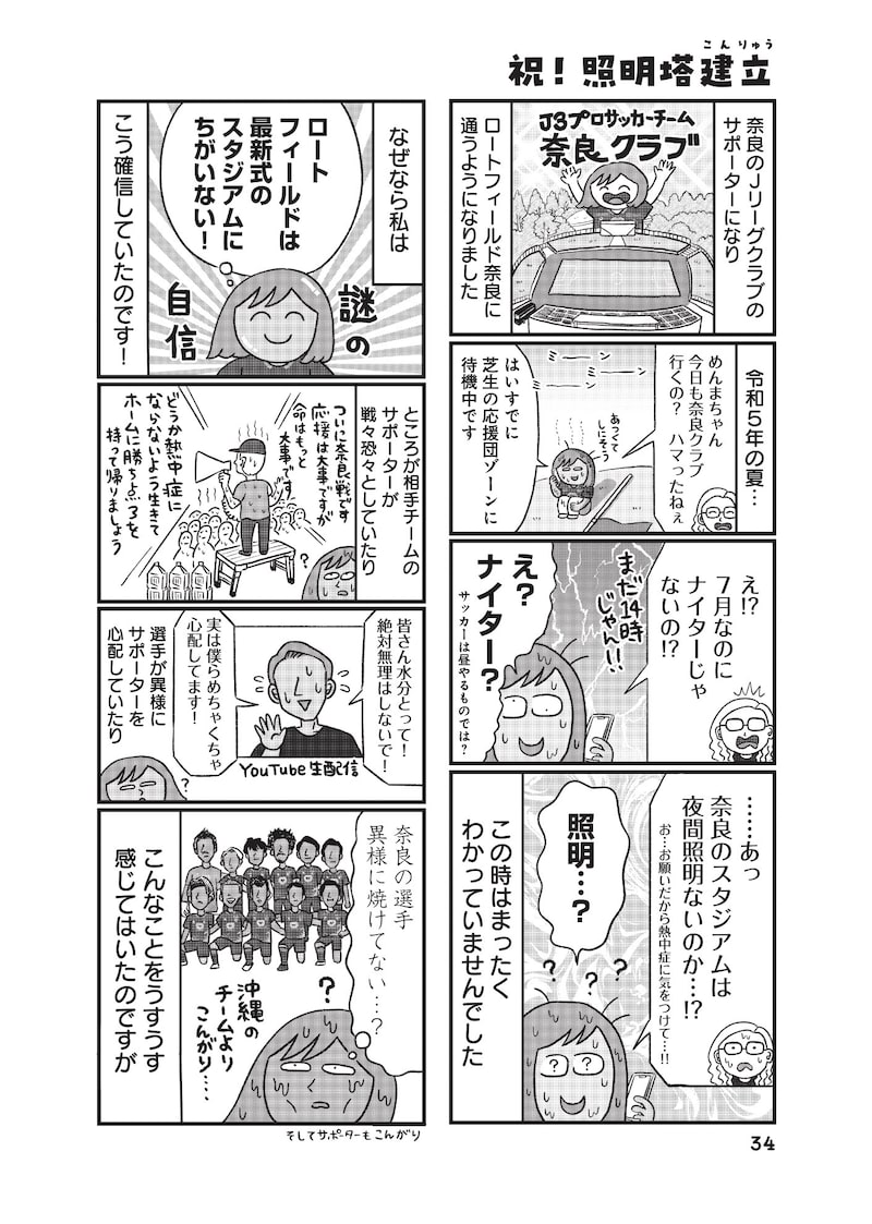 「出戻りて、奈良。シカ県民やりなおし日記」9