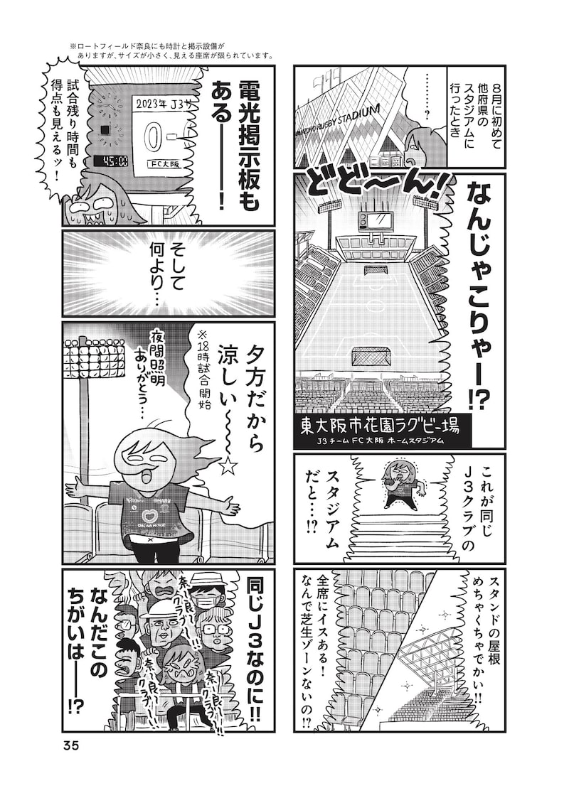 「出戻りて、奈良。シカ県民やりなおし日記」10