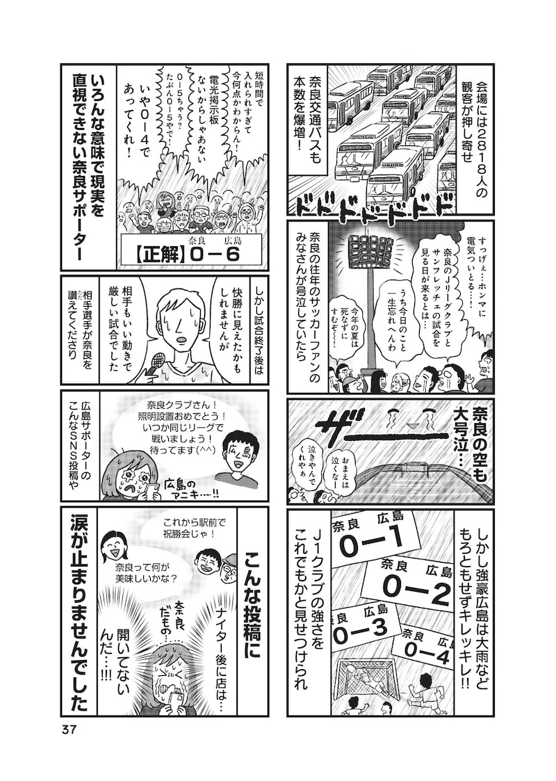 「出戻りて、奈良。シカ県民やりなおし日記」12
