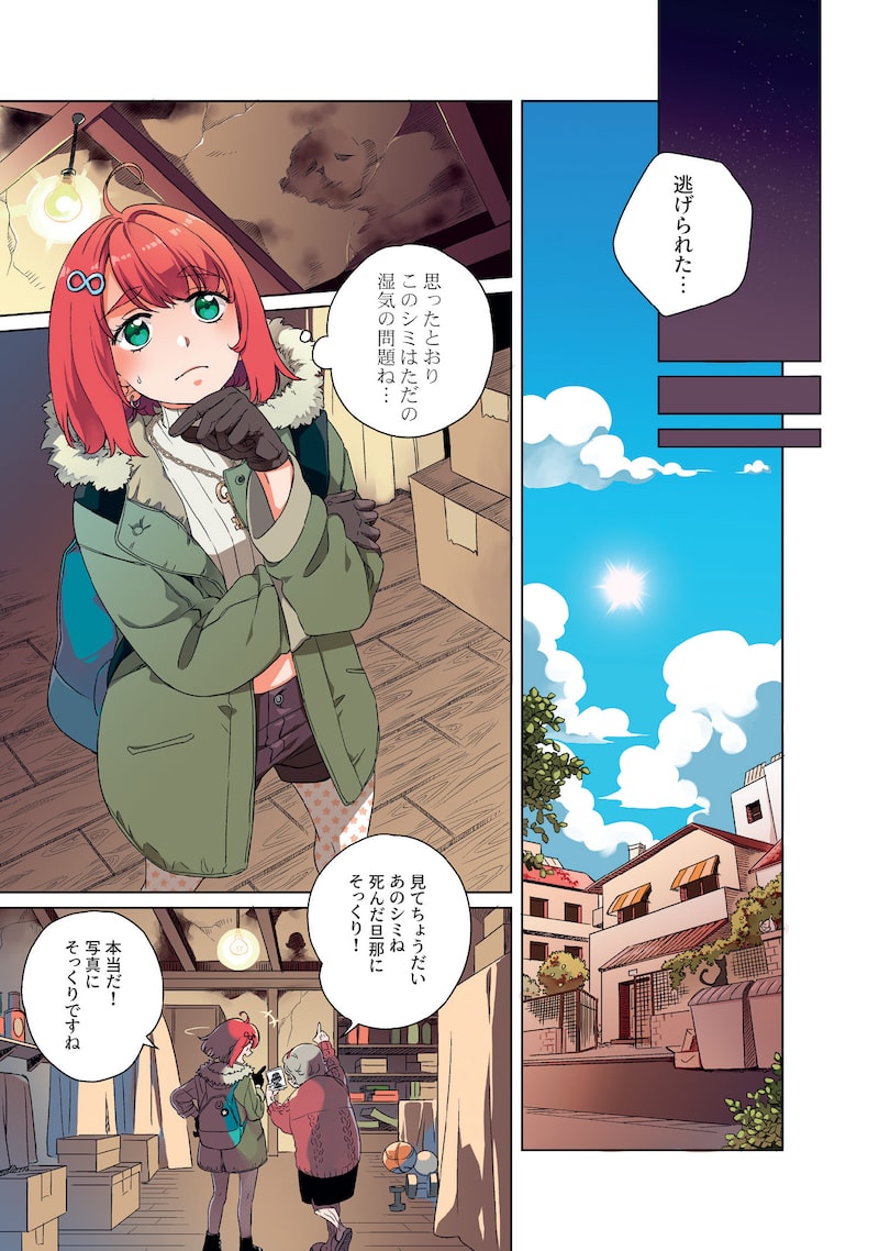 「リンボ」（第1話）3