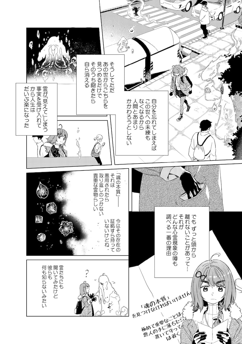 「リンボ」（第1話）8