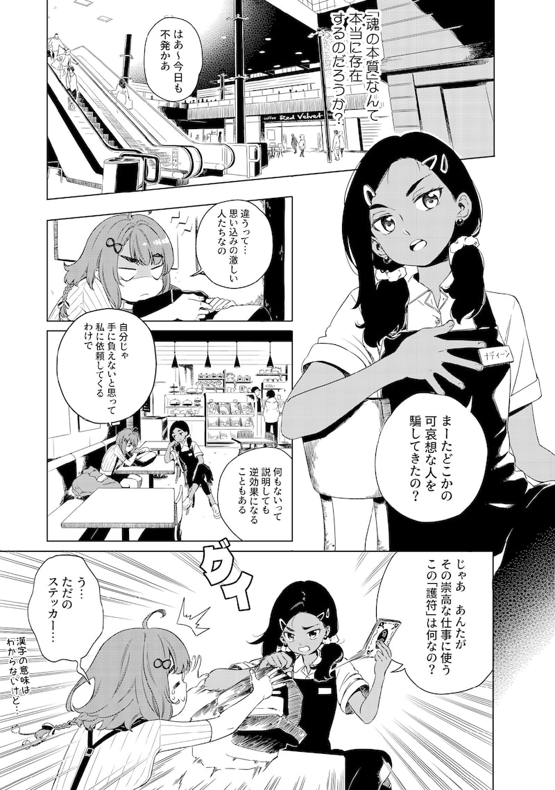 「リンボ」（第1話）9