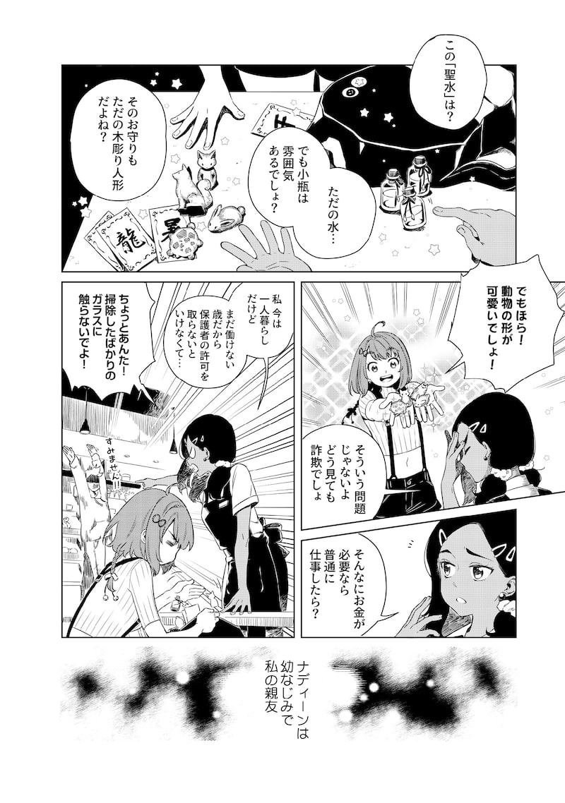 「リンボ」（第1話）10