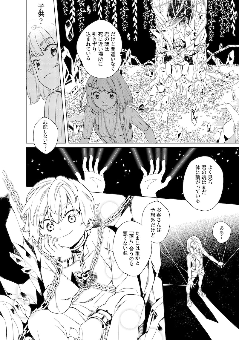 「リンボ」（第1話）21