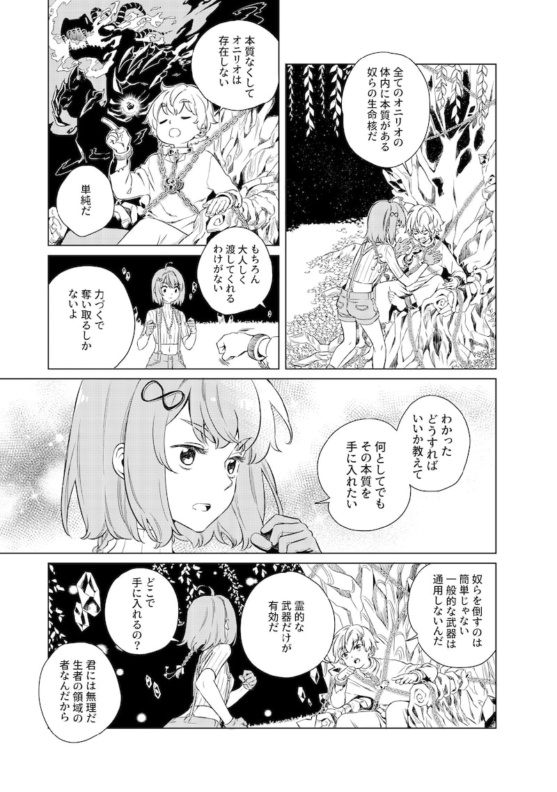 「リンボ」（第1話）24