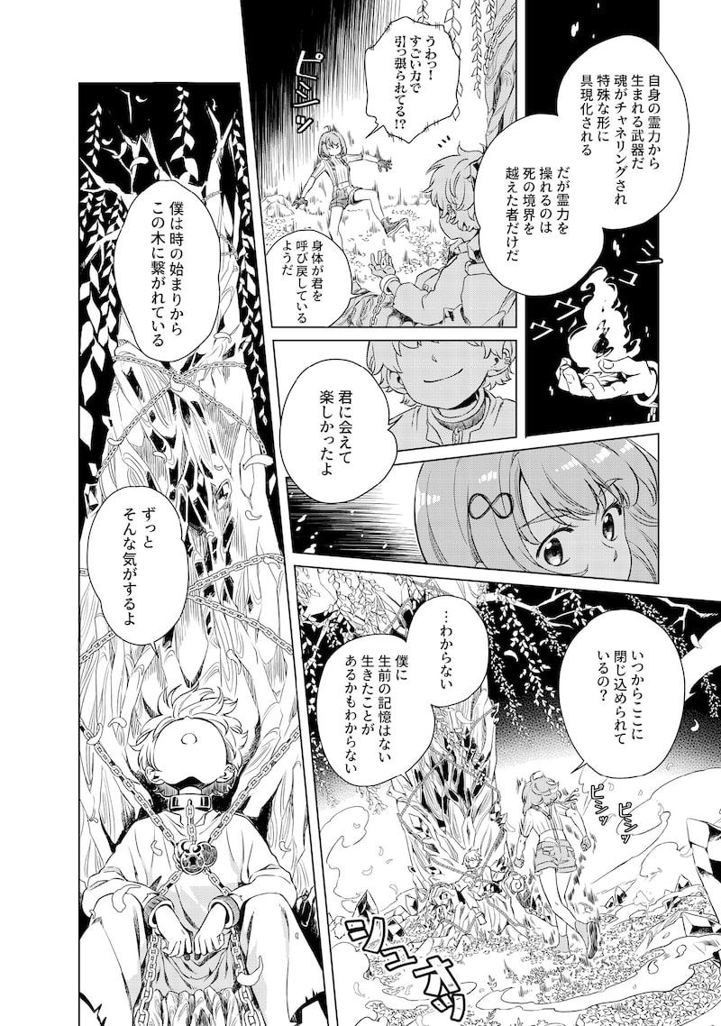 「リンボ」（第1話）25