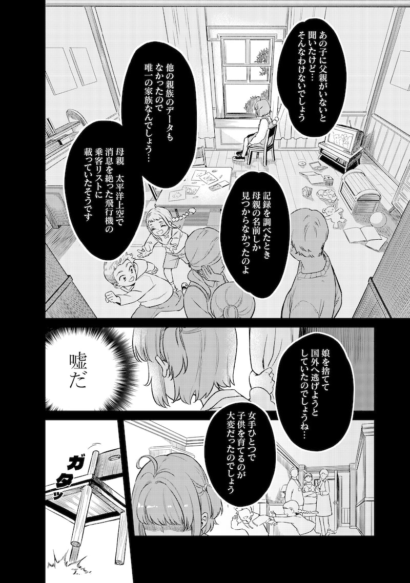 「リンボ」（第2話）3