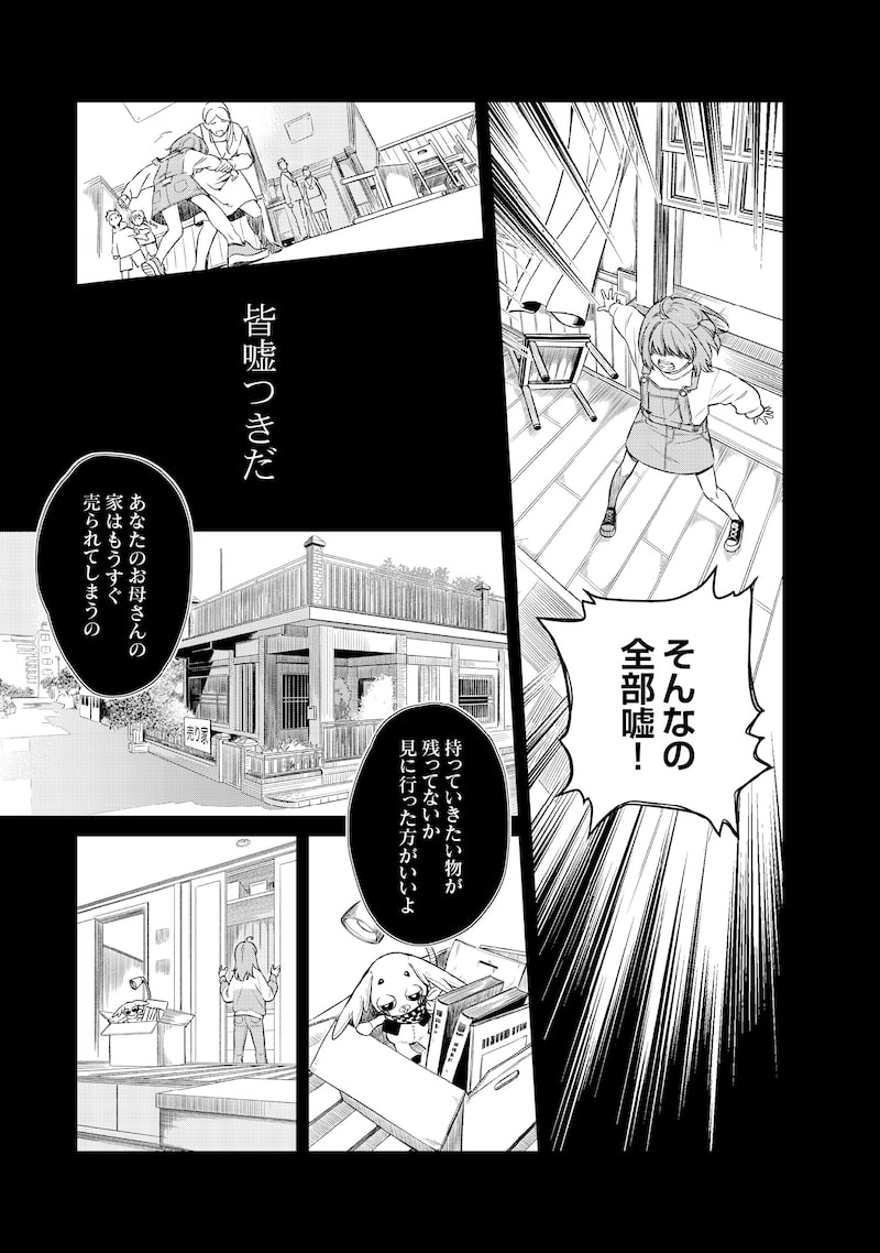 「リンボ」（第2話）4