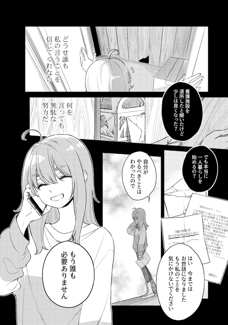 「リンボ」（第2話）5