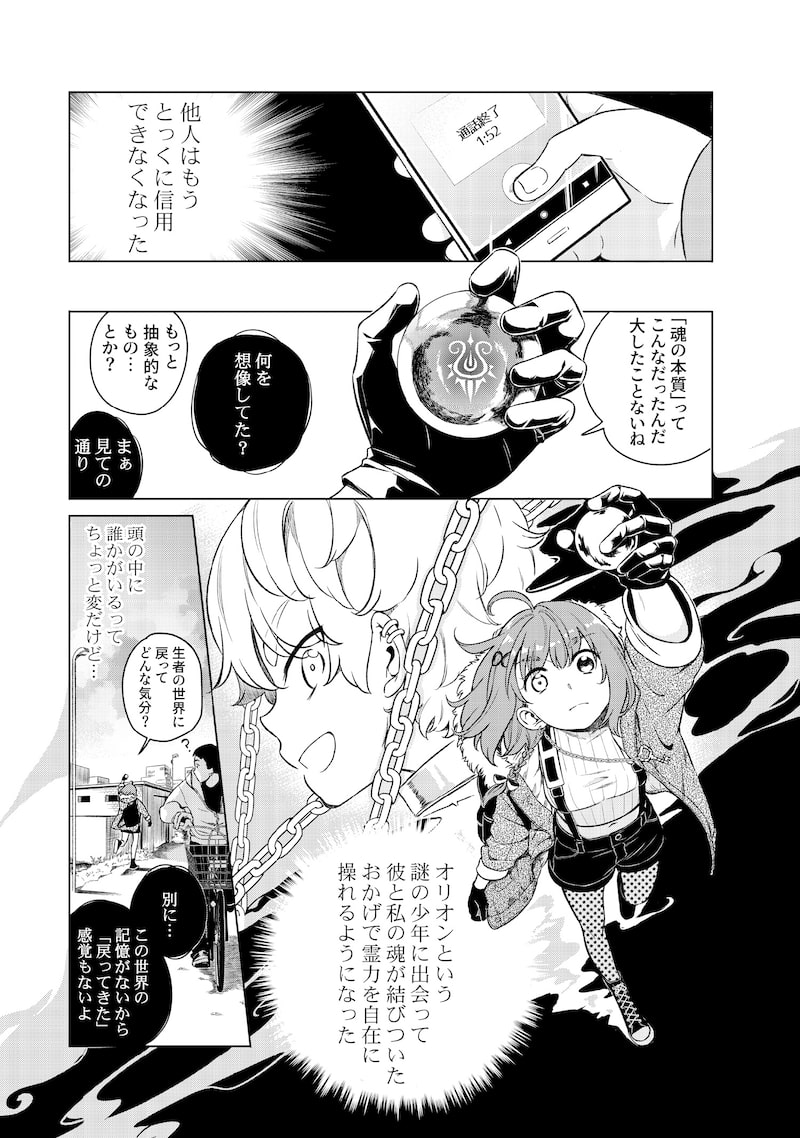 「リンボ」（第2話）6