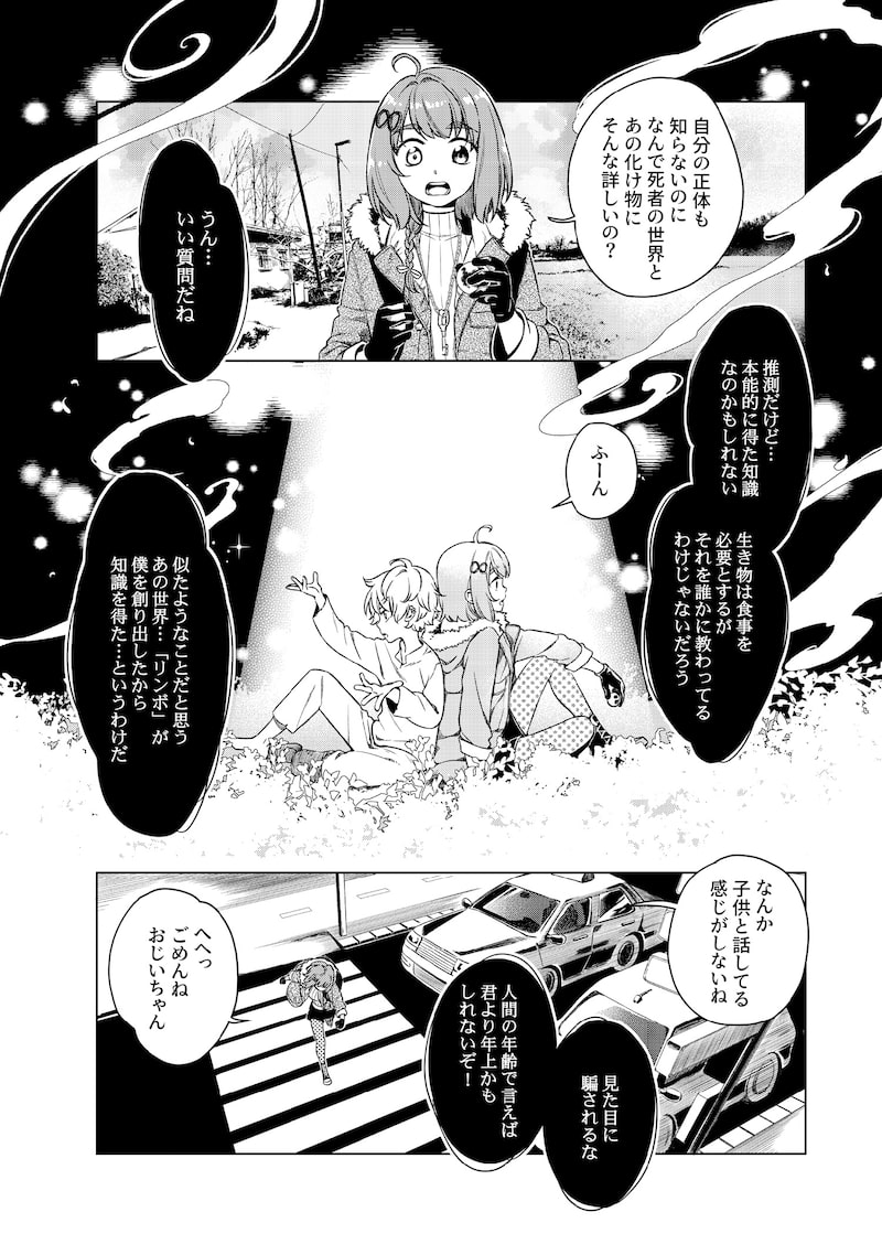 「リンボ」（第2話）7