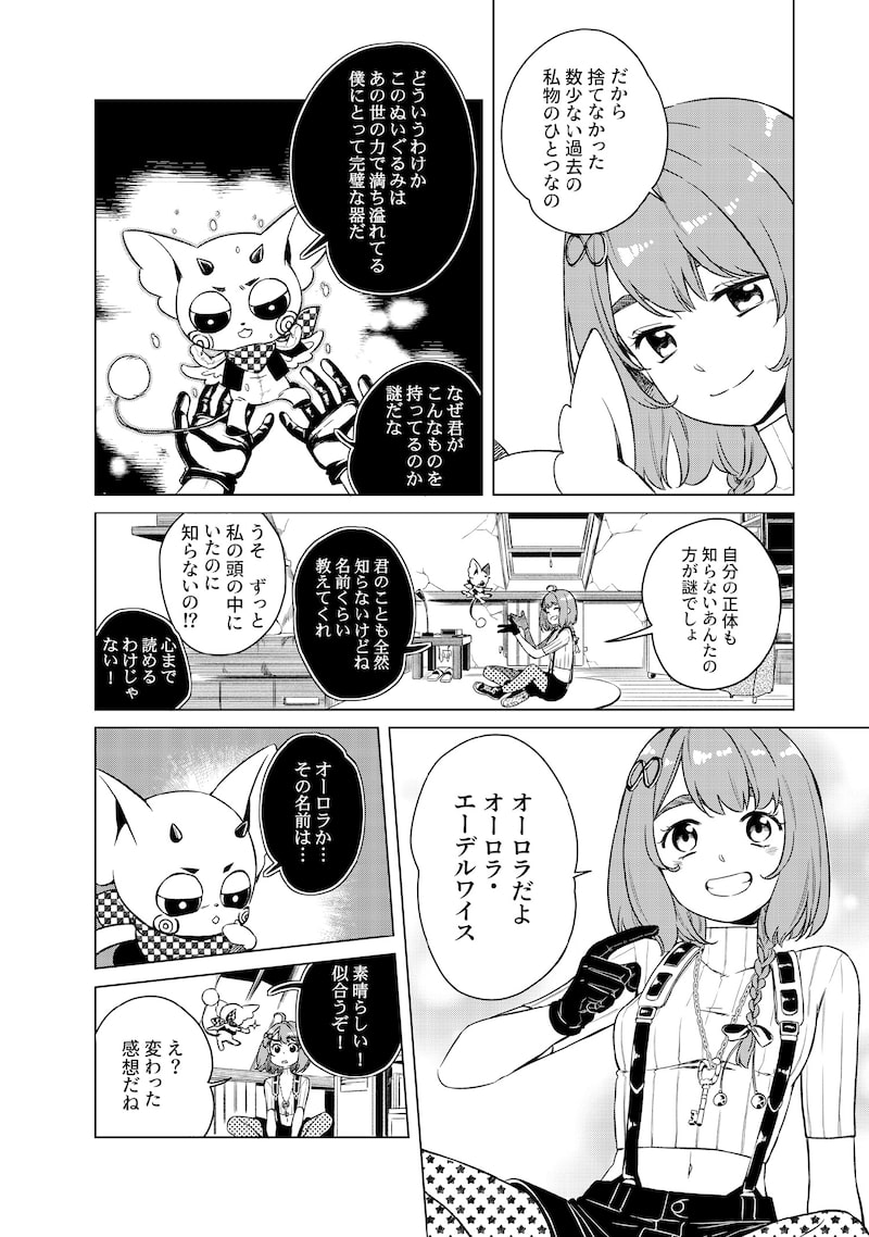 「リンボ」（第2話）11