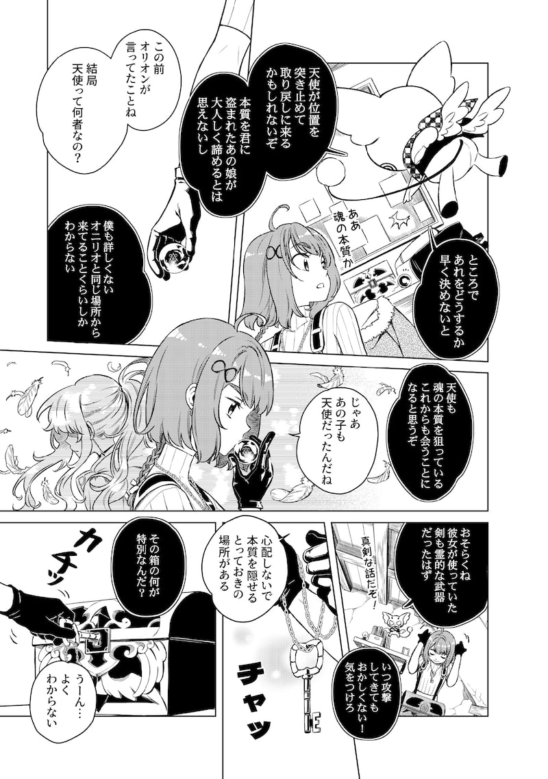 「リンボ」（第2話）12