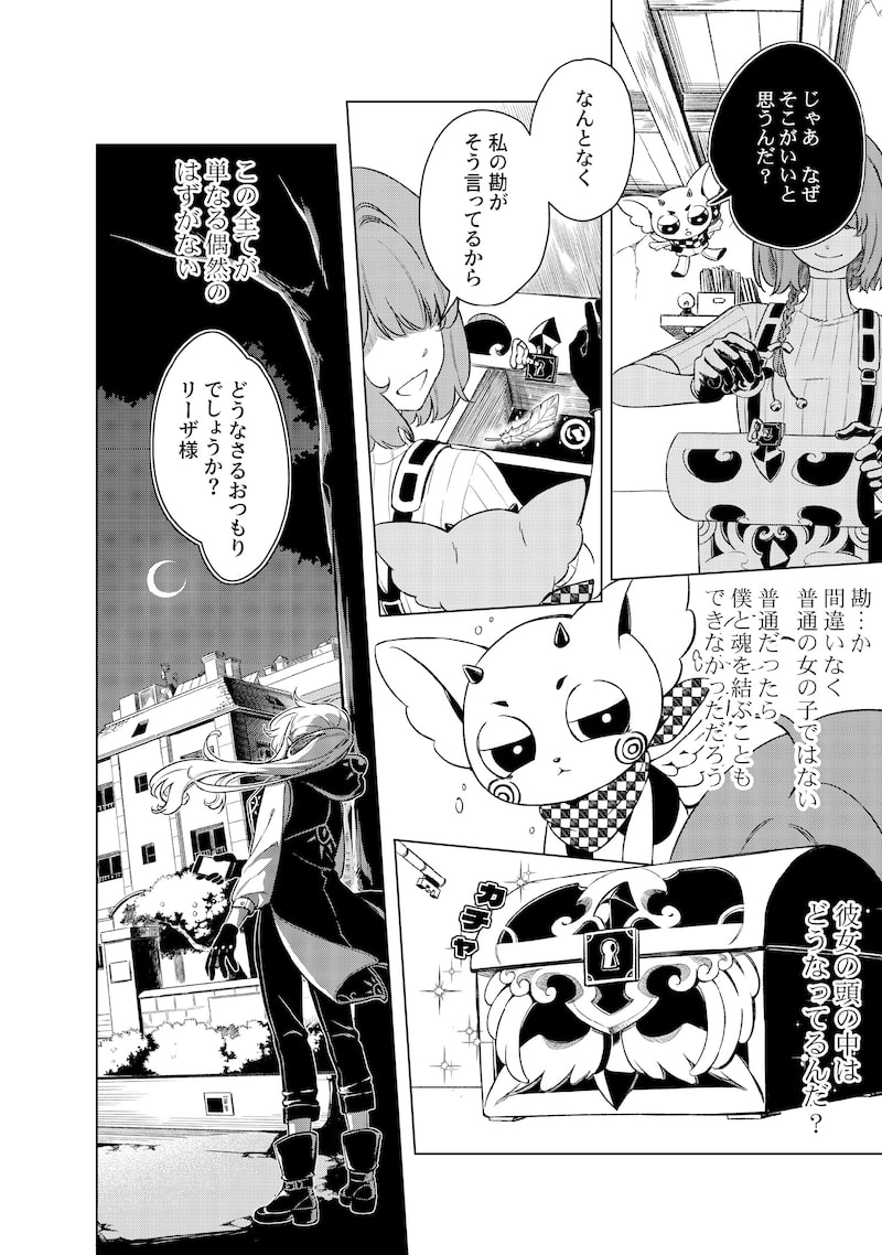 「リンボ」（第2話）13