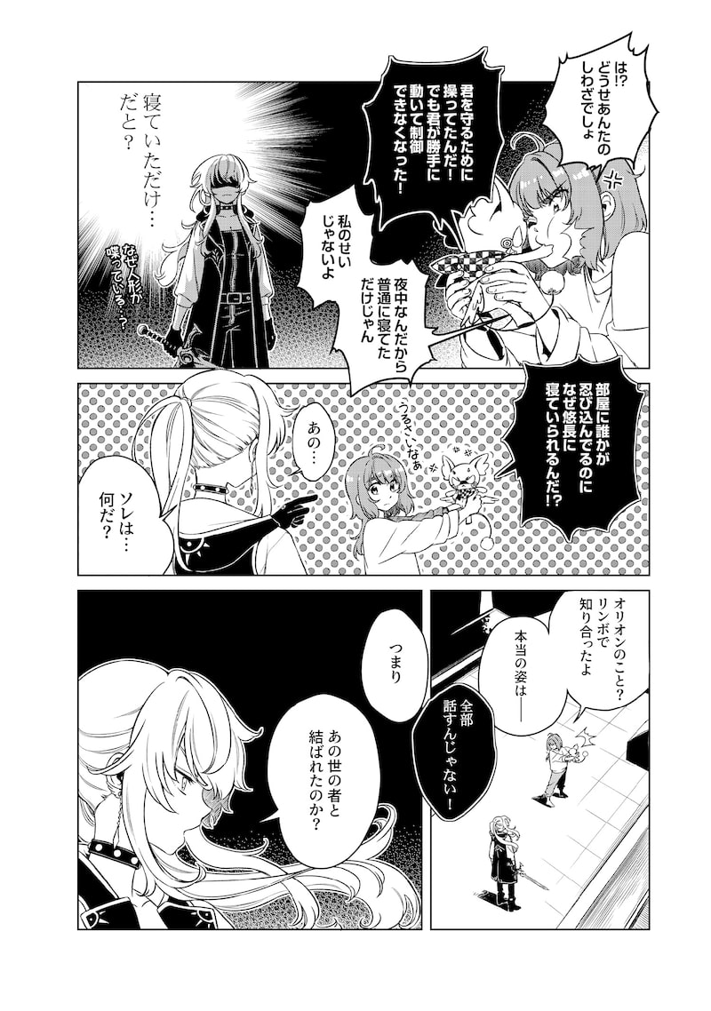 「リンボ」（第2話）24