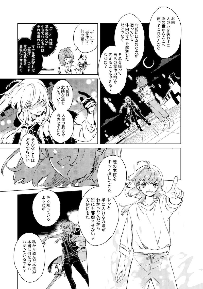 「リンボ」（第2話）25