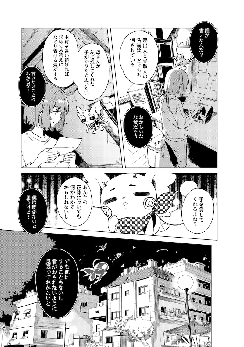 「リンボ」（第2話）29