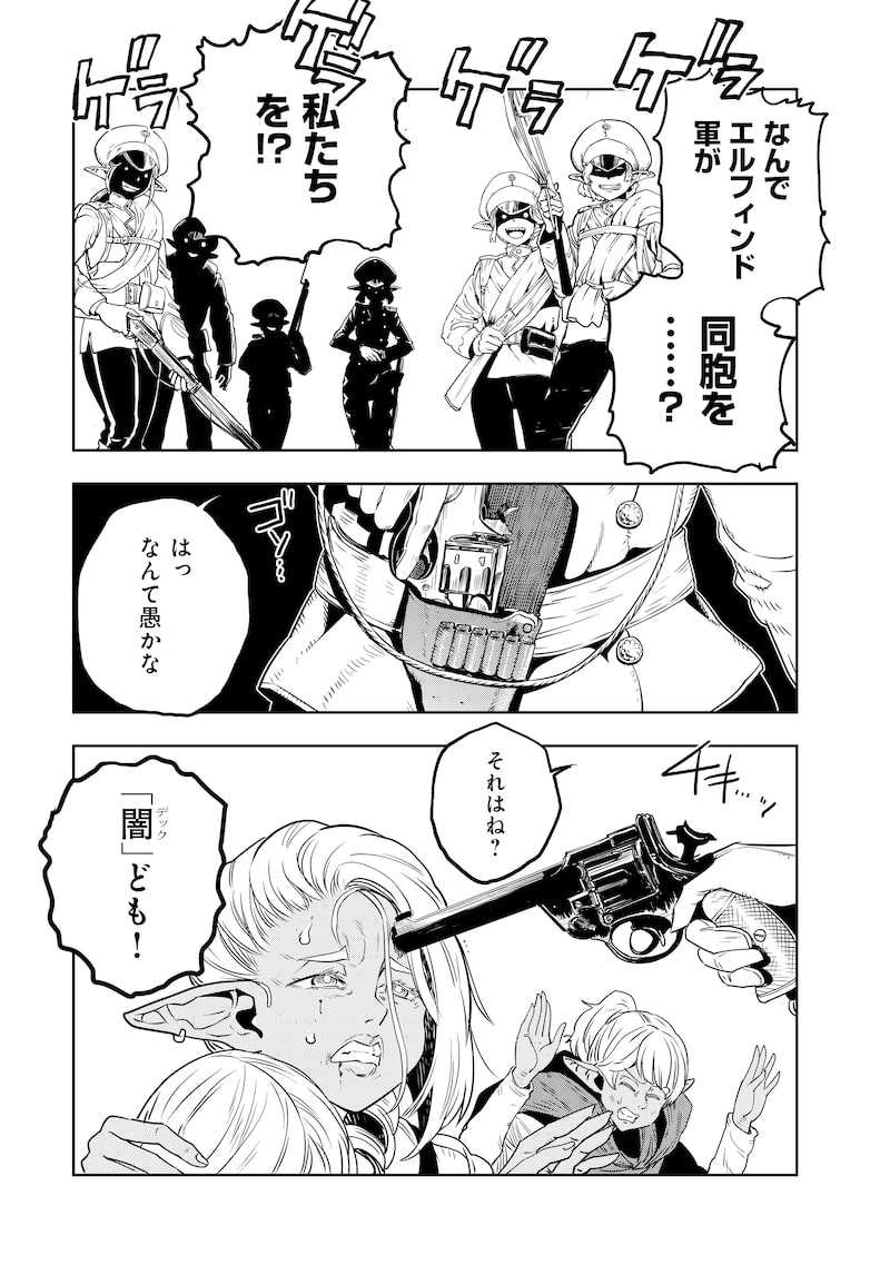 「オルクセン王国史～野蛮なオークの国は、如何にして平和なエルフの国を焼き払うに至ったか～」13