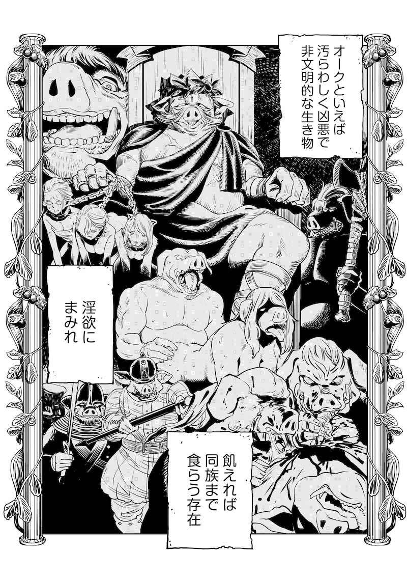 「オルクセン王国史～野蛮なオークの国は、如何にして平和なエルフの国を焼き払うに至ったか～」25
